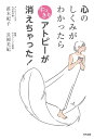 心のしくみがわかったらすっきりアトピーが消えちゃった!/笛木紀子/長岡美妃【3000円以上送料無料】