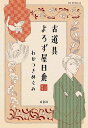 古道具よろず屋日乗【3000円以上送料無料】