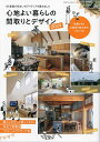 心地よい暮らしの間取りとデザイン 2024【3000円以上送料無料】