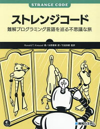 ストレンジコード 難解プログラミング言語を巡る不思議な旅／RonaldT．Kneusel／水野貴明／竹迫良範【3000円以上送料無料】