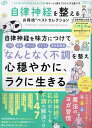 自律神経を整えるお得技ベストセレクション 〔2024〕【3000円以上送料無料】
