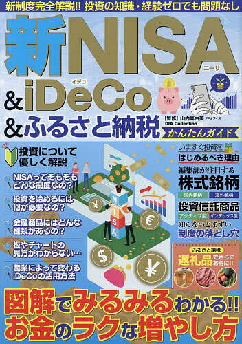 NISA&iDeCo&դ뤵ǼǤ󤿤󥬥ɡ⿿ͳ3000߰ʾ̵