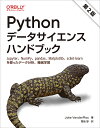 Pythonデータサイエンスハンドブック Jupyter、NumPy、pandas、Matplotlib、scikit‐learnを使ったデータ分析、機械学習／JakeVanderPlas／菊池彰【3000円以上送料無料】