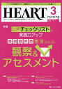 ハートナーシング 第37巻3号(2024-3)【3000円以上送料無料】