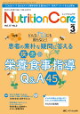 Nutrition Care 第17巻3号(2024-3)【3000円以上送料無料】