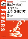 PEPARS No.206(2024.2)/栗原邦弘/顧問百束比古/顧問光嶋勲【3000円以上送料無料】