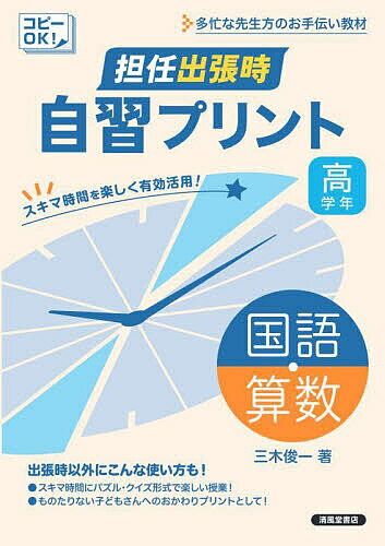 Education - 担任出張時自習プリント国語・算数 高学年／三木俊一【3000円以上送料無料】