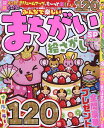 みんなで楽しいまちがい絵さがしSP VOL.29【3000円以上送料無料】