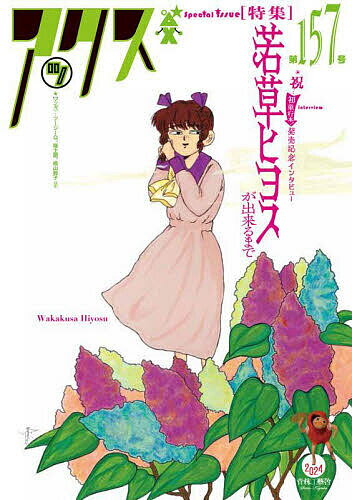 Fantasy C - 【3千円以上送料無料】アックス Vol.157