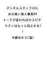 デンタルスタッフのための言い換え事典99 トークが変わればホスピタリティはもっと向上する!/今蔵ゆかり【3000円以上送料無料】