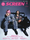 SCREEN(スクリーン) 2024年4月号【雑誌】【3000円以上送料無料】