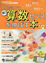 算数センスを伸ばす本 続!【3000円以上送料無料】