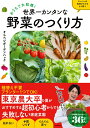 おうちで大収穫!世界一カンタンな野菜のつくり方 スーパーで買った食材からでもよく育つ/そらベジガーデンハック【3000円以上送料無料】