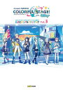 プロジェクトセカイカラフルステージ!feat.初音ミク公式ビジュアルファンブック Vol.3/ファミ通書籍編集部/ゲーム【3000円以上送料無料】