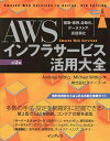 AWSインフラサービス活用大全 構築・運用、自動化、データストア、高信頼化/AndreasWittig/MichaelWittig/クイープ【3000円以上送料...