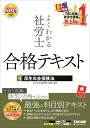 よくわかる社労士合格テキスト 2024年度版9／TAC社会保険労務士講座【3000円以上送料無料】