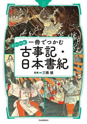 希少！【全巻初版】学参まんが　古事記・日本書紀ものがたり　4巻セット　ぎょうせい 楽天市場】日本書紀 古事記（本・雑誌・コミック）の通販