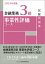 金融業務3級事業性評価コース試験問題集 2024年度版／金融財政事情研究会検定センター【3000円以上送料無料】