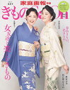 きものSalon 2024春夏号【3000円以上送料無料】
