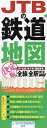 JTBの鉄道地図決定版/JTB時刻表編集部【3000円以上送料無料】