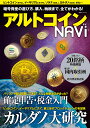 アルトコインナビ【3000円以上送料無料】
