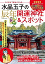 水晶玉子の辰年開運神社&スポット/水晶玉子【3000円以上送料無料】