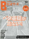 建築知識ビルダーズ 56(2024spring)【3000円以上送料無料】