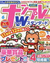 ナンプレWスタンダード vol.45【3000円以上送料無料】