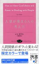 人望が集まる人の考え方/レス・ギブリン/弓場隆【3000円以上送料無料】