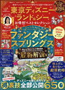 東京ディズニーランド&シーお得技ベストセレクション 〔2024〕/吉田よしか/旅行【3000円以上送料無料】