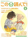この本読んで! 第90号(2024年春号)【3000円以上送料無料】