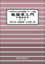 物理学入門 2【3000円以上送料無料】