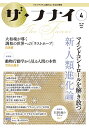 ザ・フナイ マス・メディアには載らない本当の情報 Vol.198(2024APRIL)【3000円以上送料無料】