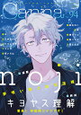 Canna オリジナルボーイズラブアンソロジー Vol.94/noji【3000円以上送料無料】