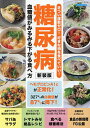 糖尿病血糖値がみるみる下がる食べ方 きつい運動ゼロ!好きな物を食べていい!【3000円以上送料無料】
