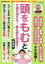 頭をもむと不調が消える!顔も髪も若返る! 高血圧 腰痛 頭痛 あごの激痛 耳鳴り 目のかすみが大改善!【3000円以上送料無料】
