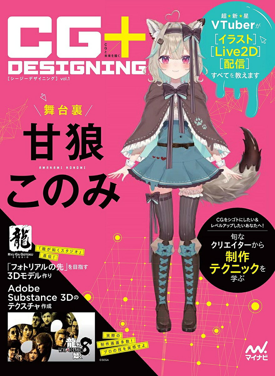 CG+DESIGNING CGと未来を描く vol.1【3000円以上送料無料】