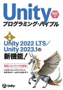 Unityプログラミング・バイブル R6号/河合宜文【3000円以上送料無料】