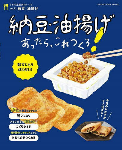 納豆・油揚げあったら、これつくろ!／レシピ【3000円以上送料無料】