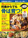 オレンジページ食べて健康になるレシピ何歳からでも骨は育つ!【3000円以上送料無料】