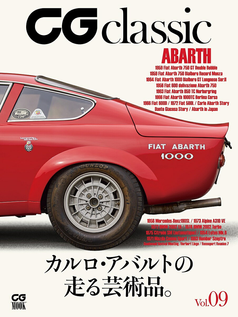 出版社カーグラフィック発売日2024年02月ISBN9784907234447ページ数98Pキーワードしーじーくらしつく9 シージークラシツク99784907234447内容紹介大好評のCG classicシリーズ、待望の第9弾！イタリア人はスポーツカーを作る天才だ。アバルトがその最たる例と言えるだろう。イタリアにモータリゼーションをもたらしたフィアット600。そのちっぽけなボディのリアに水冷4気筒エンジンを積んだ大衆車の素性の良さを見事見抜き、宝石のように美しいコンパクトで魅力的なアルミボディを被せたのだ。むろんエンジンは高度にチューンされ、ヨーロッパ中のサーキットで無数の勝利を挙げた。フィアット600のボディを流用したベルリーナも高い戦闘力を誇り、若いレーシングドライバーやエンスージアストを熱狂させた。創始者のカルロ・アバルトはメカニズムに明るいだけでなく、高い審美眼をも併せ持った傑物だった。だからこそ速く、美しいマシーンが次々と生み出されたのである。CG classic vol.09は、その黄金期たる1950年代後半から60年代にかけてのアバルトにスポットライトをあてる。“ダブルバブル”“レコルドモンツァ”“ビアルベロ”そしてトゥリズモ・コンペティツィオーネの頭文字である“TC”等、初期のアバルトを象徴する耳慣れた響きを持った小排気量スポーツとベルリーナの魅力を楽しんでいただきたい。もちろんアバルトが無限の可能性を見出した素材であるフィアット600とヌオーヴァ500にも試乗。フィアットを、つまり間接的にアバルトを、そしてイタリア自動車界を支えた名設計者、ダンテ・ジアコーザのストーリーも読み応えたっぷり。1960年にフランスはモンレリーでアバルトに惚れ込み、その足でアバルト本社に向かいカルロ・アバルトに直談判、日本への輸入権を獲得した山田輪盛館3代目社長、大関重雄さんのインタビューも興味深い。メルセデス190SL、アルピーヌA310、BMW 2002 tii & ターボ、シトロエンSM、ロータスMk.6、コスモ・スポーツ等、ロードインプレッションもバラエティに富んでいる。※本データはこの商品が発売された時点の情報です。