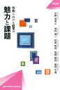 令和における経営の魅力と課題/水野浩児/池内博一【3000円以上送料無料】