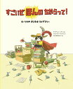 すごいぜほんのちからって! モーリスのおうちはライブラリー/ディディエ・レヴィ/ロレンツォ・サンジョ/はしづめちよこ【3000円以上送料無料】