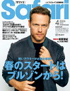 Safari(サファリ) 2024年4月号