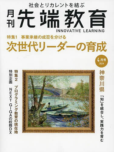 先端教育 2024年4月号 