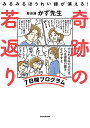 奇跡の若返り7日間プログラム みるみるほうれい線が消える!/かず先生【3000円以上送料無料】