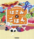 空想知育ワークはさみでごはん 3〜5歳/すがわらあい/まちとこ【3000円以上送料無料】