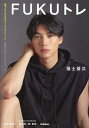 FUKUトレ U-NEXT「NoMAD Workout-FUKUトレ in NY-」発 誰でもできるボディメイクメソッド/福士蒼汰/U-NEXT/横手貞一朗【3000円以上送料無料】