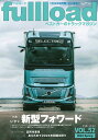 fullload ベストカーのトラックマガジン VOL.52(2024Spring)【3000円以上送料無料】
