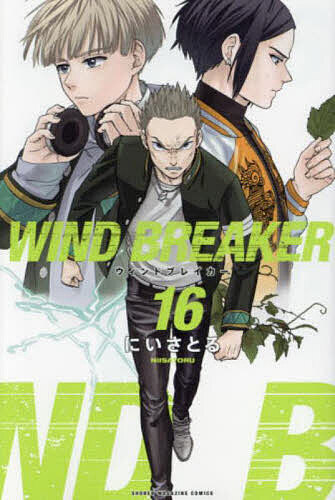 【3千円以上送料無料】WIND BREAKER 16／にいさとる